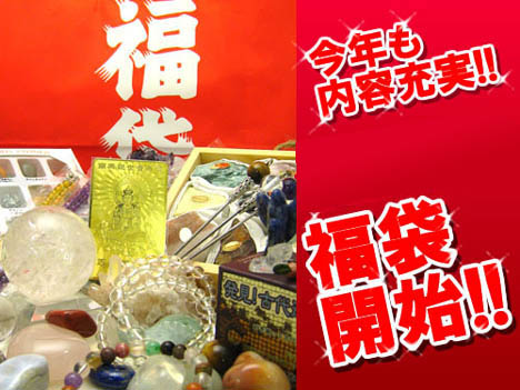 福袋